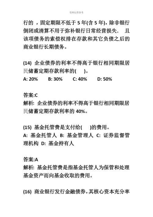 证券从业资格考试金融市场基础知识题库一.docx