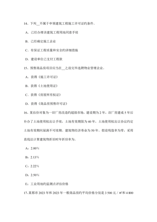 2023年海南省房地产估价师案例与分析房地产抵押贷款前估价的内容考试试卷.docx