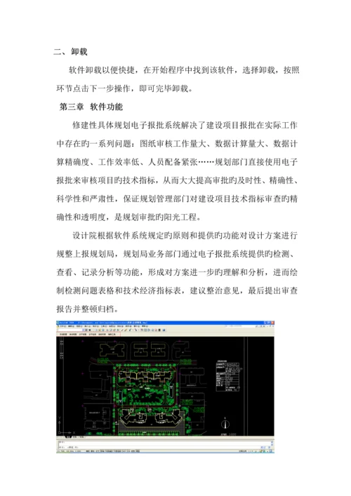 电子报批专项说明书.docx
