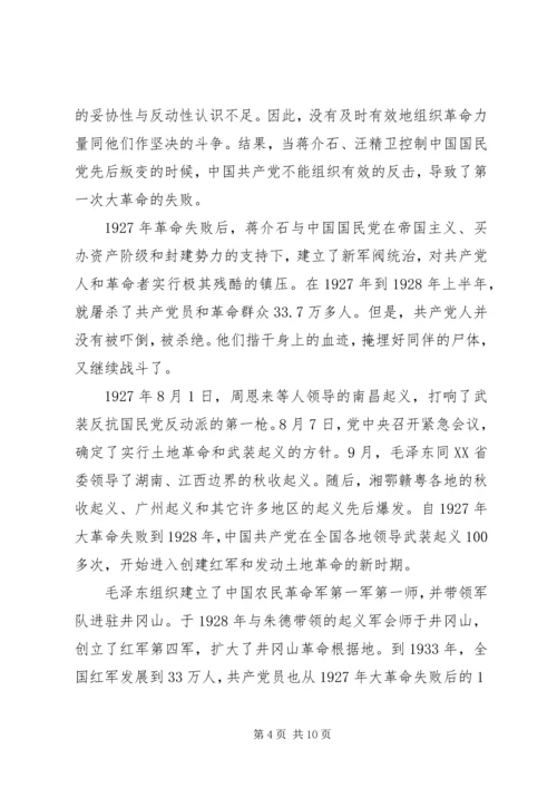 党的发展历程范文.docx