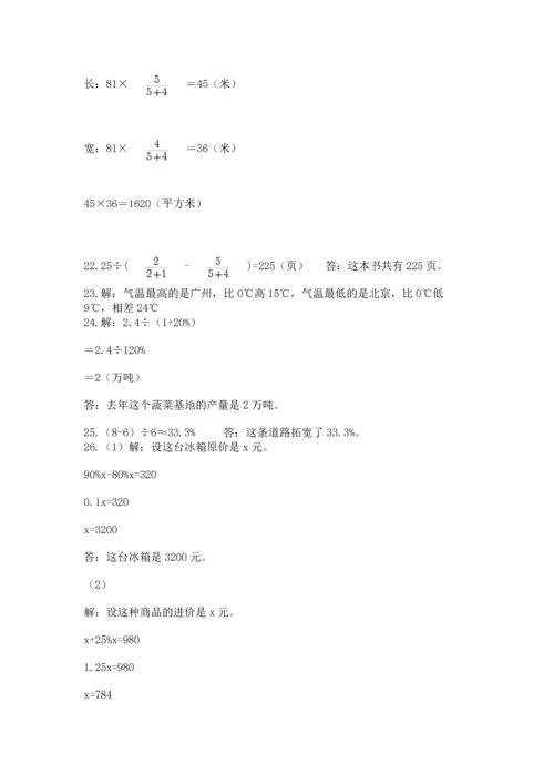六年级小升初数学应用题50道【历年真题】.docx
