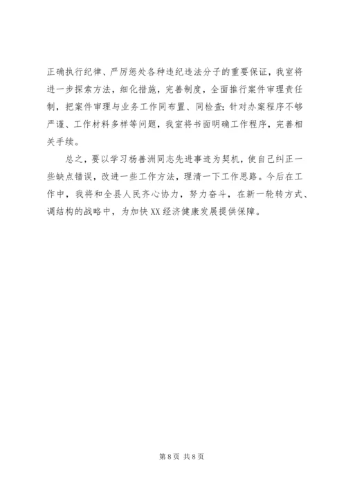 杨善洲党性分析材料 (2).docx