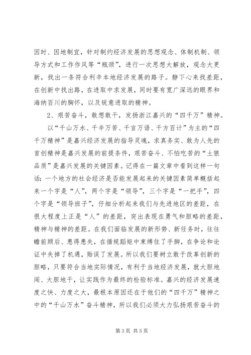 学习嘉兴心得体会 (5).docx
