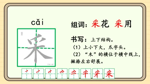 10 古诗二首（课件）