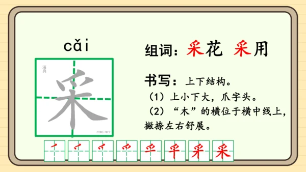10 古诗二首（课件）