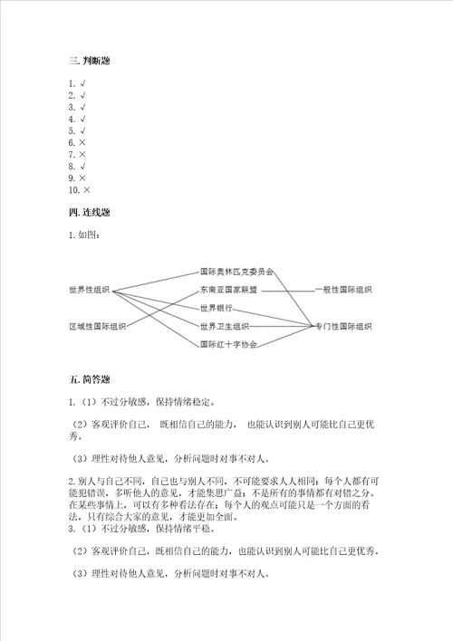 部编版六年级下册道德与法治期中测试卷带答案培优