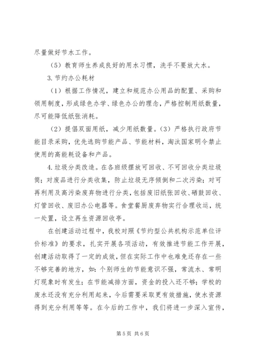 大理州XX县区城镇中学节约型公共机构示范单位自评报告5篇 (4).docx
