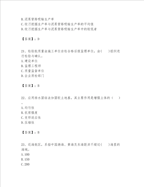 一级建造师之一建港口与航道工程实务题库附完整答案全优