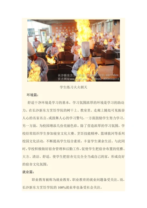 湘菜培训学校做好市场人才供需准备.docx