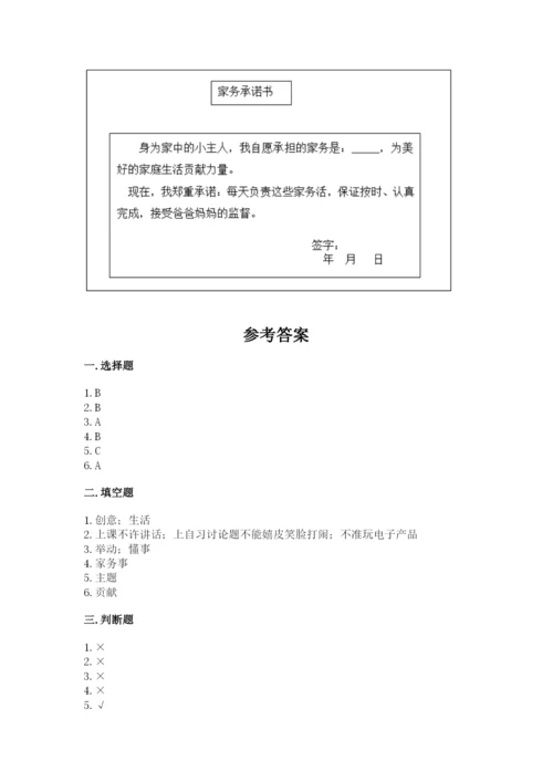 部编版四年级上册道德与法治期中测试卷附参考答案（精练）.docx