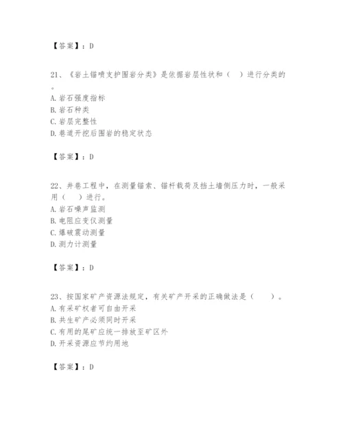 2024年一级建造师之一建矿业工程实务题库精品含答案.docx