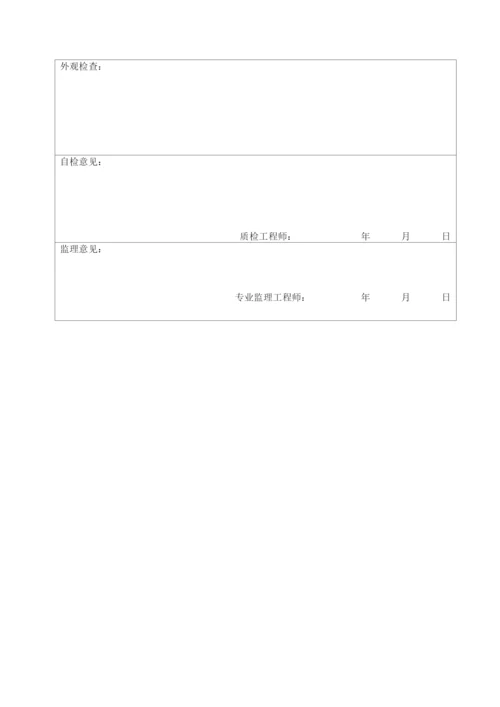 高速公路路面工程质量检验用表.docx