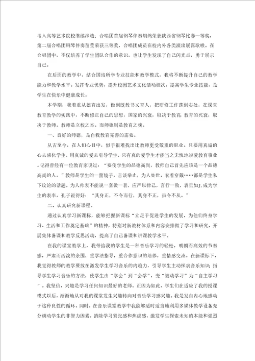 音乐教师个人校本研修总结音乐教师研修总结报告教师校本研修总结报告