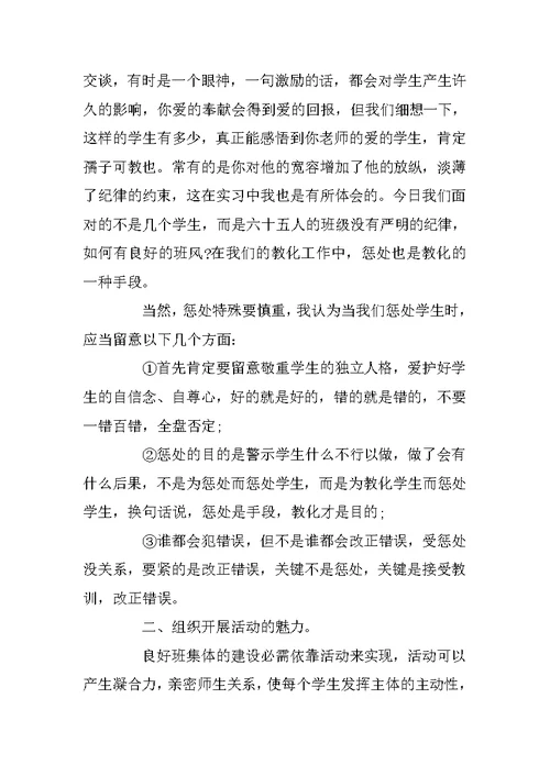 班主任实习心得体会范文5篇