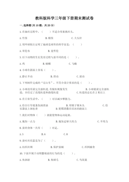 教科版科学三年级下册期末测试卷附参考答案【基础题】.docx