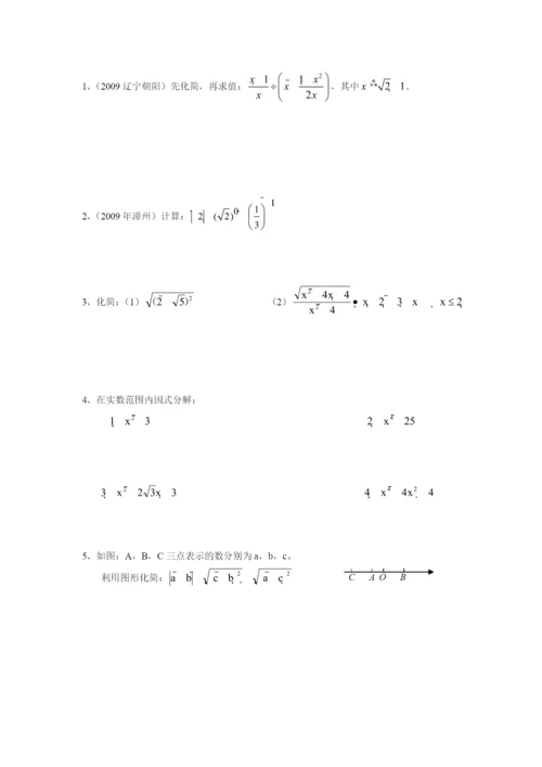21.1-二次根式(2)-通州市五接中学中考试题演练习.docx