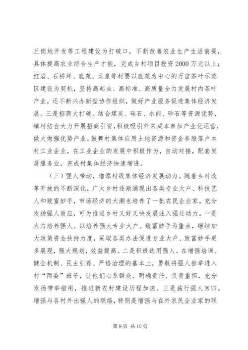 学习村级集体经济模式考察报告.docx
