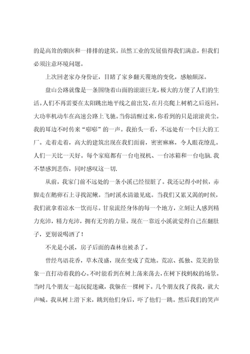 初一作文如果有一天