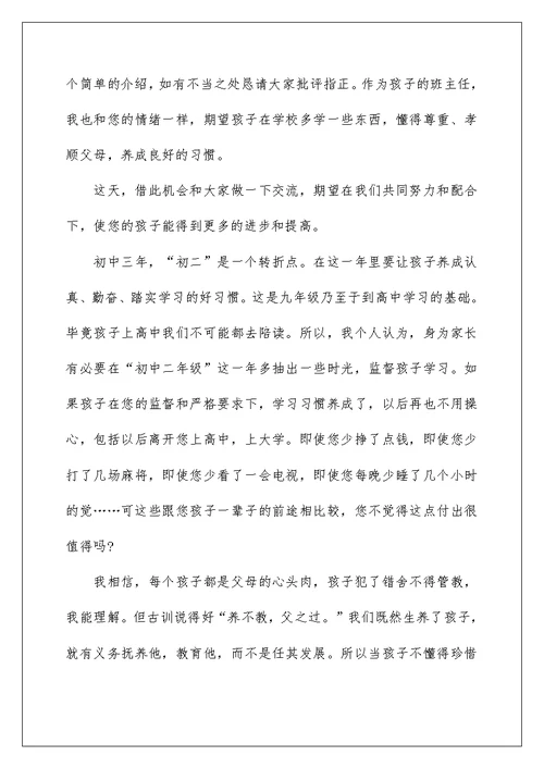 中班班主任家长会发言稿