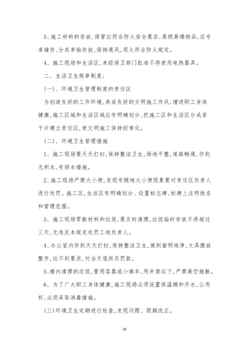 生活规章制度10篇.docx