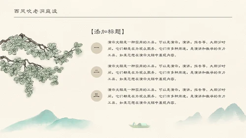 黄山迎客松淡雅风课堂展示通用PPT课件