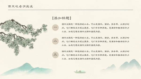 黄山迎客松淡雅风课堂展示通用PPT课件