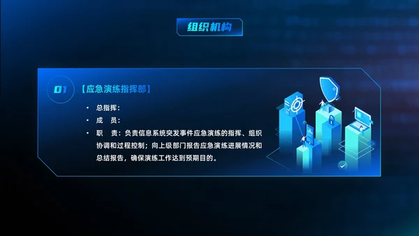 蓝色科技渐变网络安全应急预案开展应急演练网络安全PPT模板