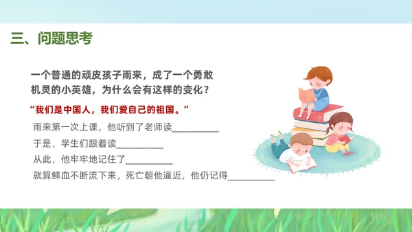 绿色插画风小学语文小英雄雨来PPT课件小学语文四年级下册课件