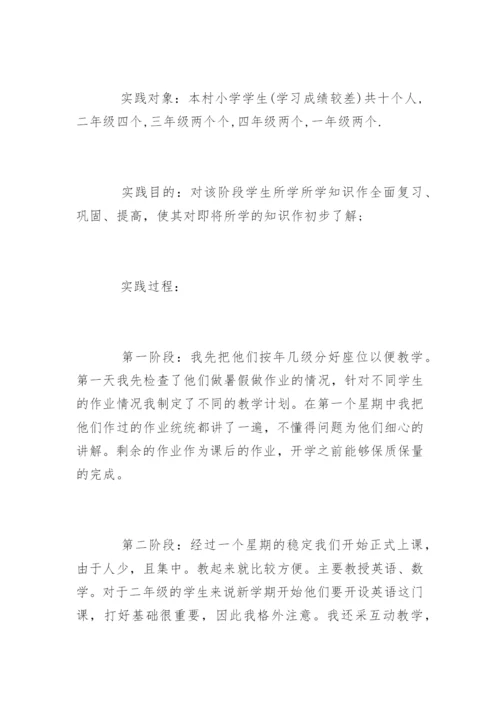 大学生暑假家教实践论文.docx