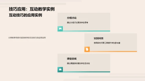 课堂互动新纪元