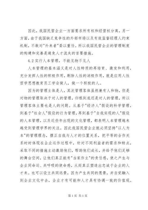 县民营企业人才工作现状调研报告 (3).docx