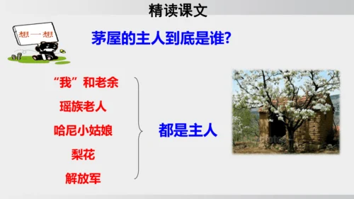 15 驿路梨花 课件