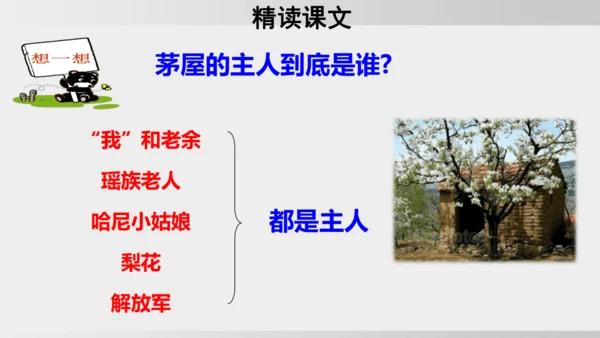 15 驿路梨花 课件