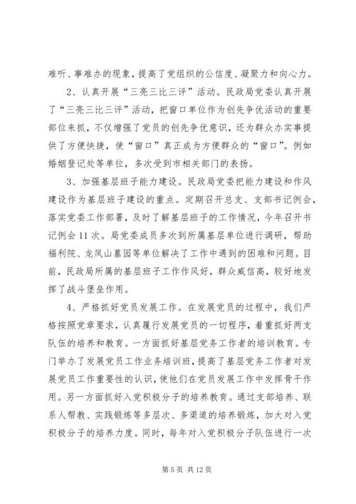 乡镇基层组织建设年度工作总结_1.docx