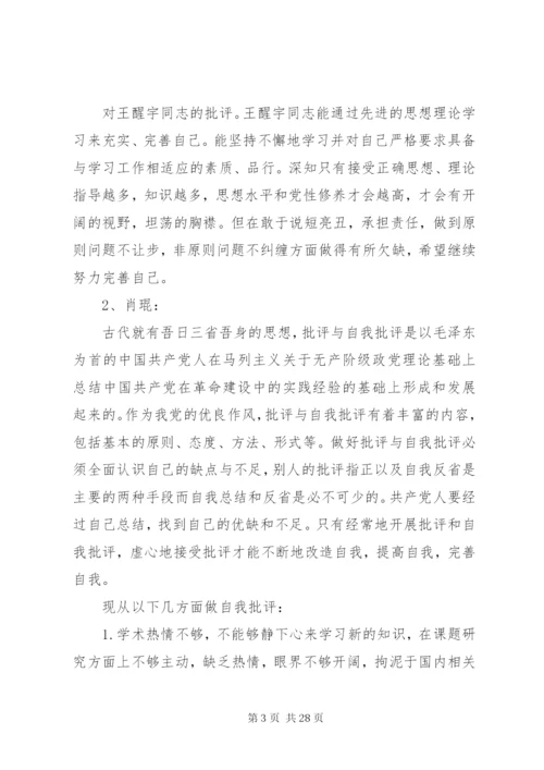 自我批评会议记录【精选篇】.docx