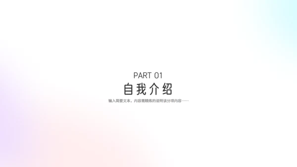 IOS渐变风毕业生求职个人简历通用PPT模板