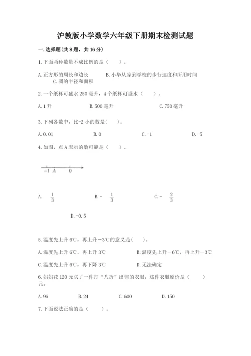 沪教版小学数学六年级下册期末检测试题附答案【能力提升】.docx