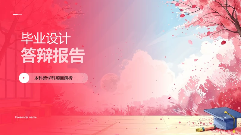 毕业设计答辩报告PPT模板