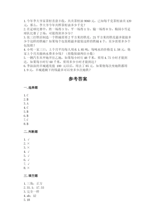 人教版五年级上册数学期末测试卷精品（模拟题）.docx