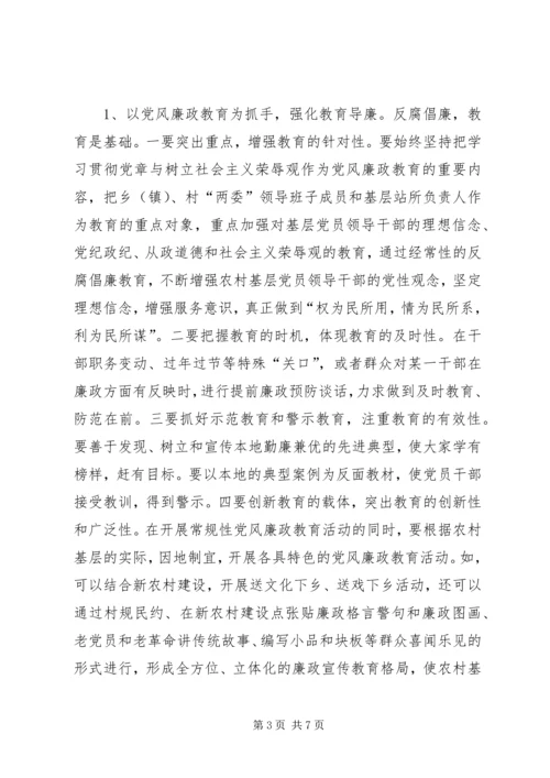 浅论加强农村基层党风廉政建设的现状 (3).docx