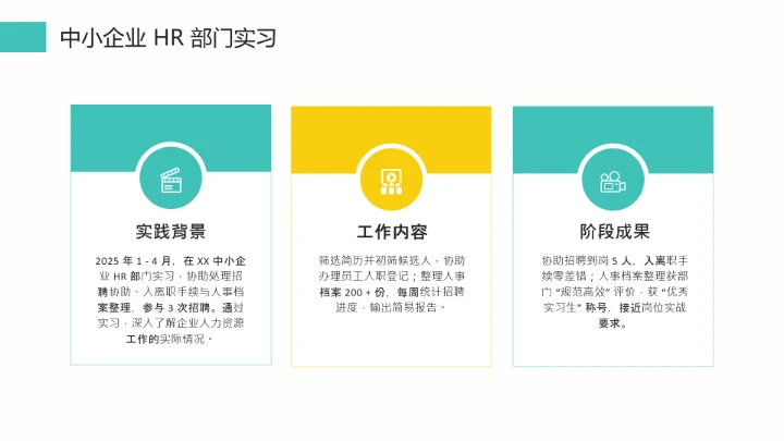 通用版大学生职业生涯发展展示职业生涯规划PPT模版