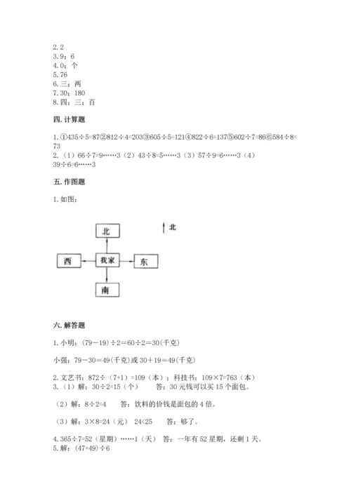 人教版三年级下册数学期中测试卷精编.docx