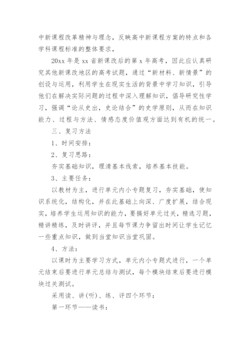 高中历史教师工作计划.docx