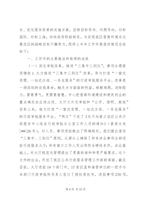 优化营商环境工作总结（三篇）.docx