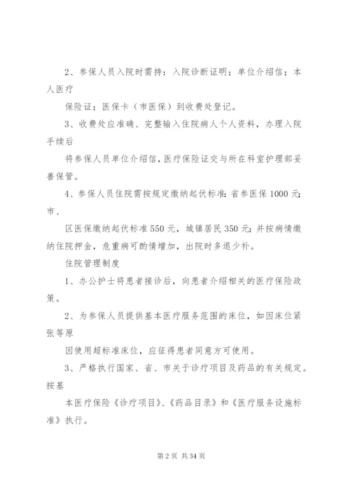 医疗保险管理办公室工作制度.docx