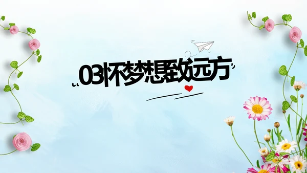 致青春毕业季毕业纪念册动态PPT模板