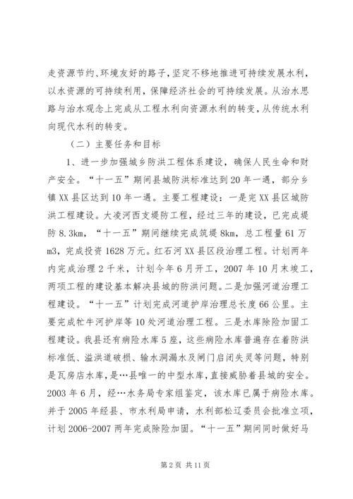 统筹规划科学部署不断开创水利工作的新局面 (2).docx