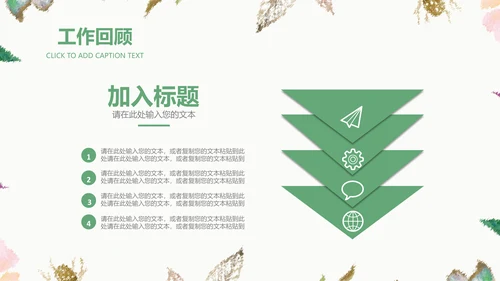 创意水彩手绘风商务工作汇报通用PPT模板