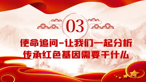 传承红色基因永葆奋斗本色党课学习PPT模板
