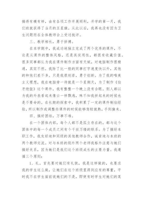 六年级班主任工作总结小学.docx